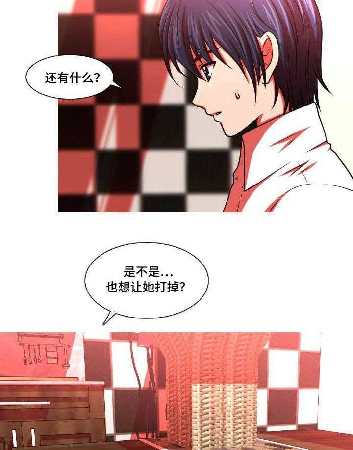 《非常规操作》第45话 45_妊娠反应 第26页