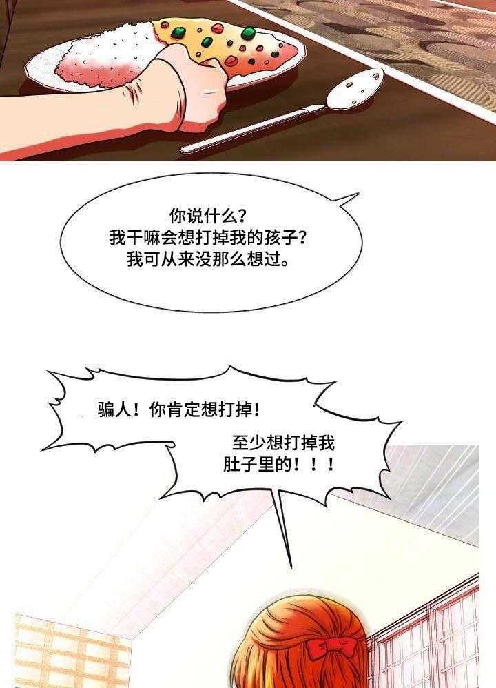 《非常规操作》第45话 45_妊娠反应 第27页