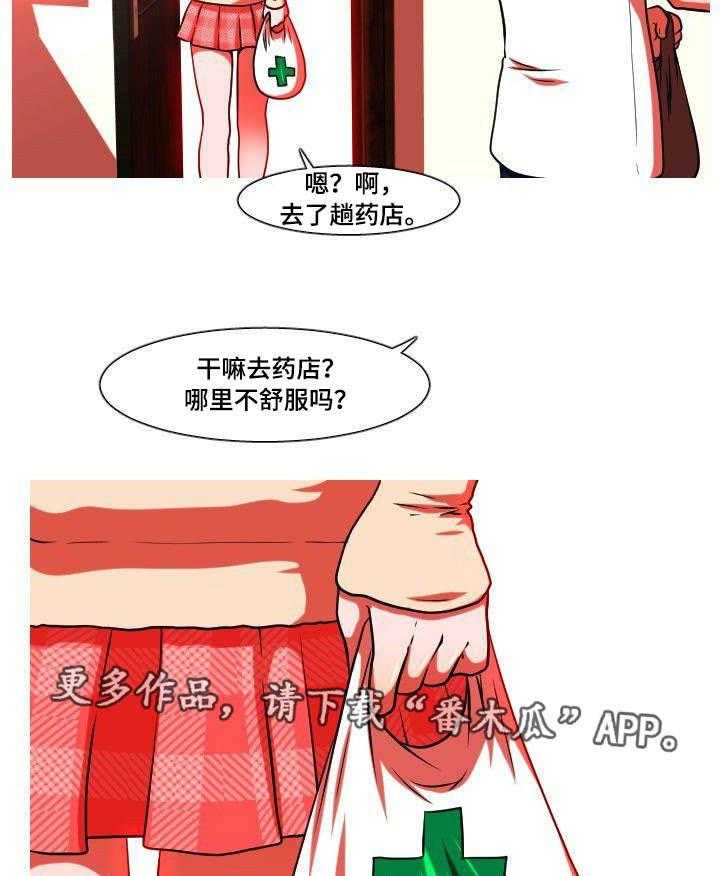 《非常规操作》第45话 45_妊娠反应 第9页