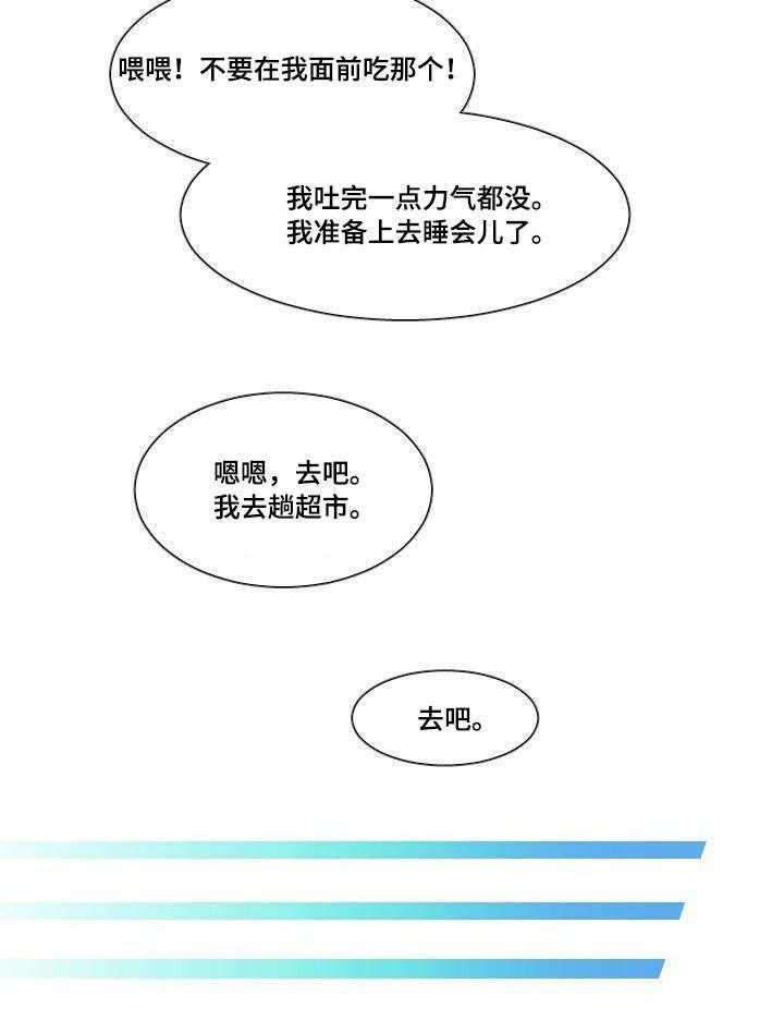 《非常规操作》第44话 44_也怀孕了 第17页
