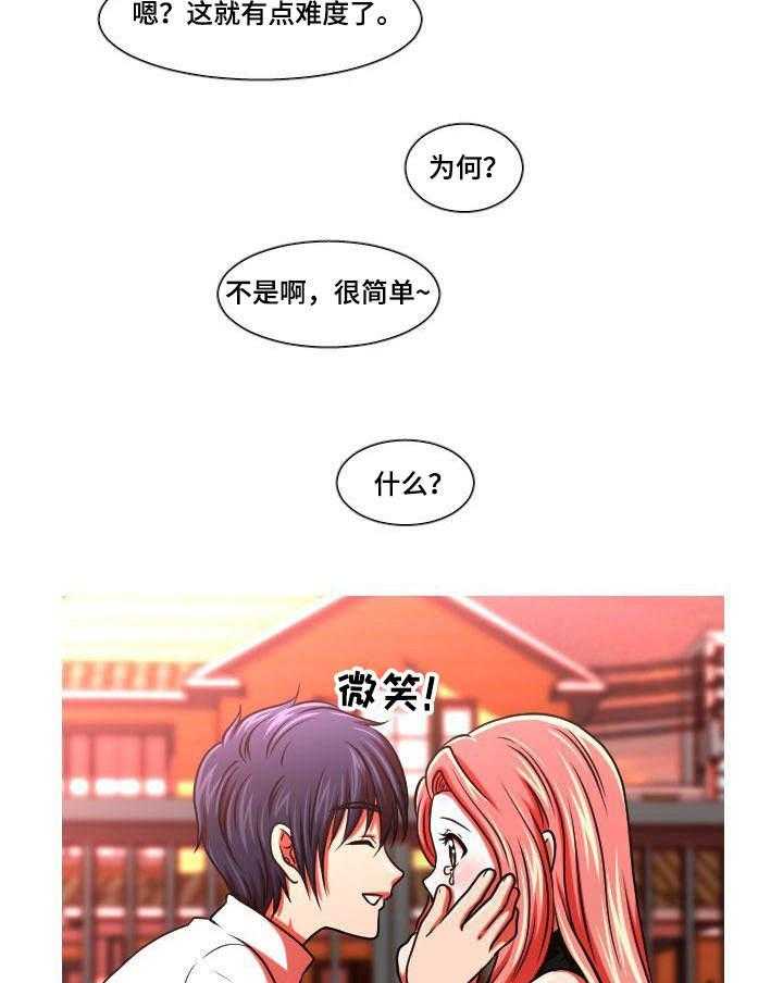 《非常规操作》第44话 44_也怀孕了 第26页