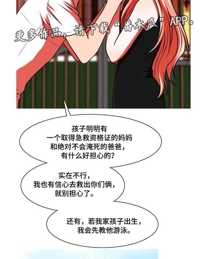 《非常规操作》第44话 44_也怀孕了 第27页