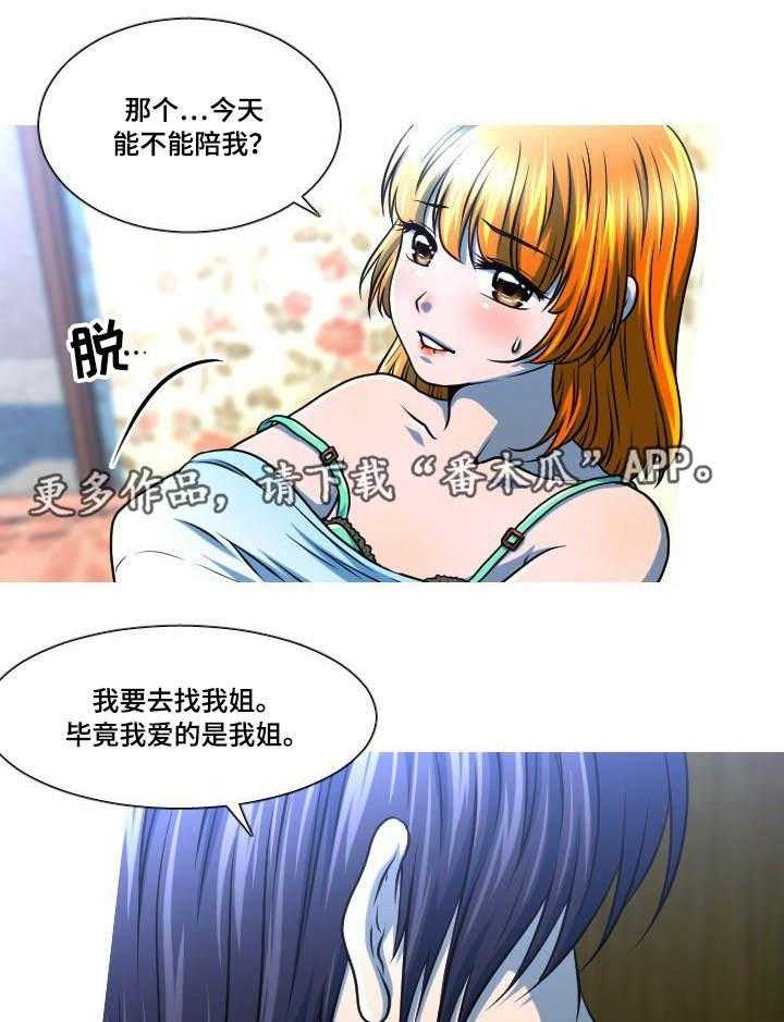 《非常规操作》第44话 44_也怀孕了 第3页