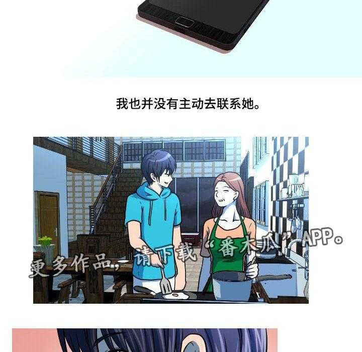 《非常规操作》第42话 42_不请自来 第17页