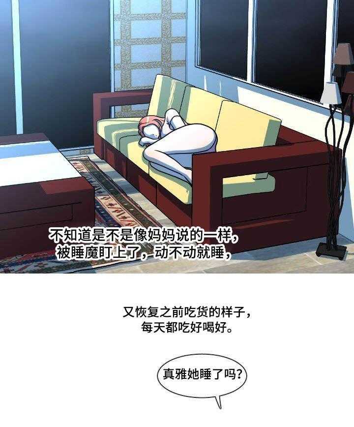 《非常规操作》第42话 42_不请自来 第19页