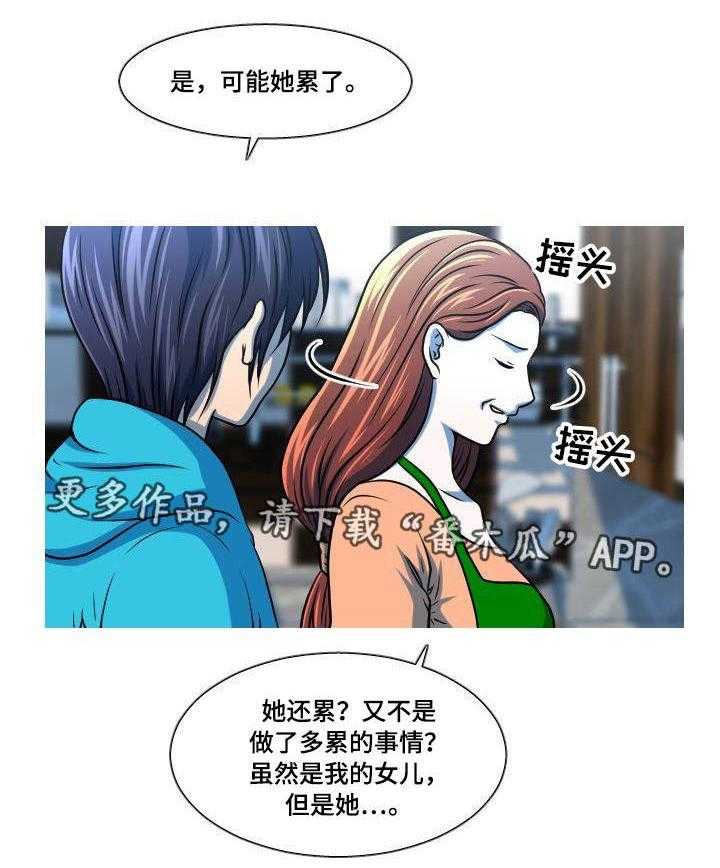 《非常规操作》第42话 42_不请自来 第20页