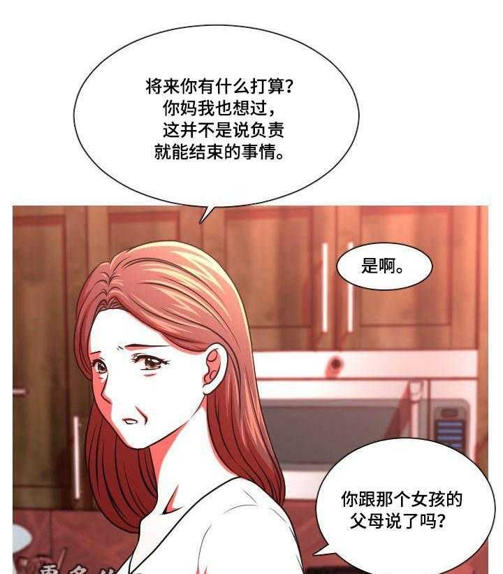 《非常规操作》第42话 42_不请自来 第8页