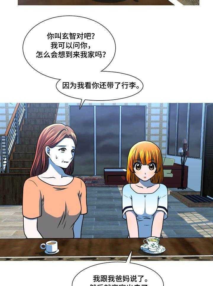 《非常规操作》第43话 43_离家出走 第12页