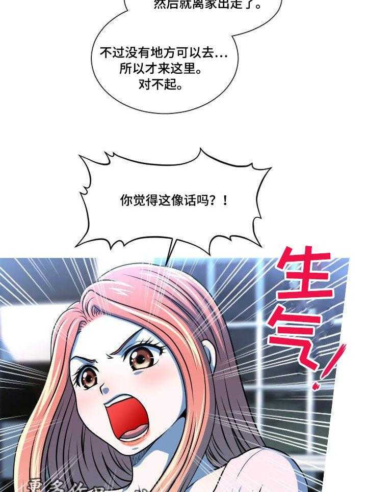 《非常规操作》第43话 43_离家出走 第13页