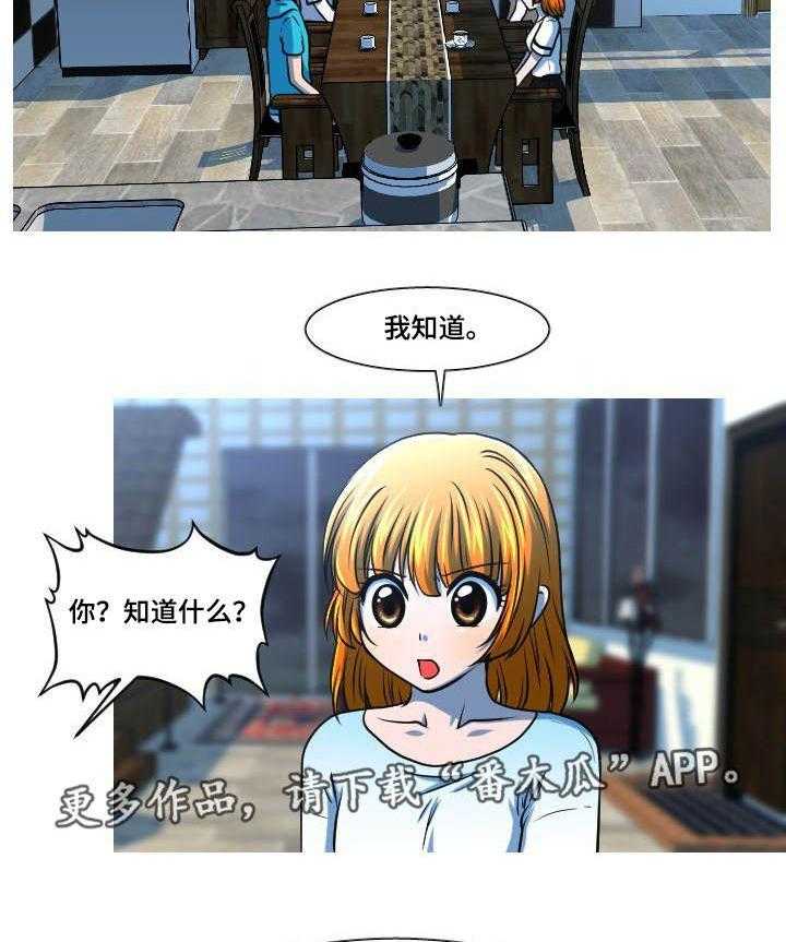 《非常规操作》第43话 43_离家出走 第16页