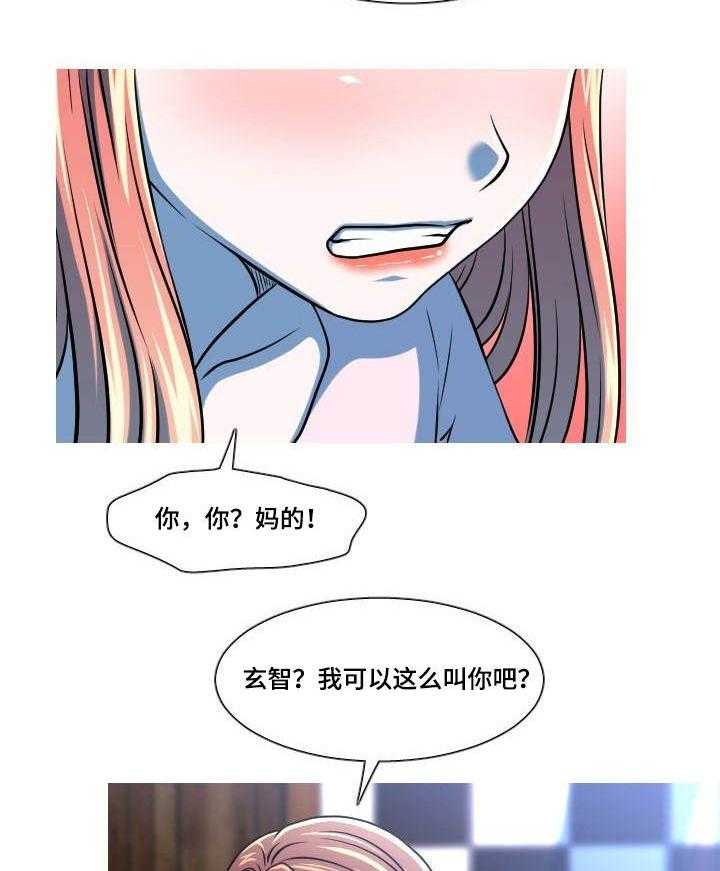 《非常规操作》第43话 43_离家出走 第20页