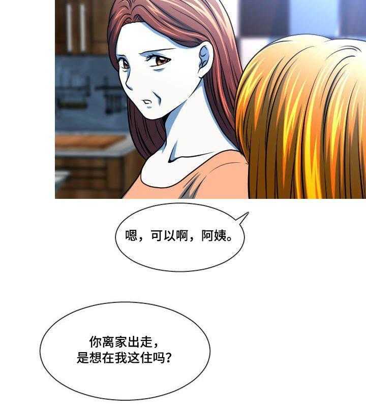《非常规操作》第43话 43_离家出走 第21页