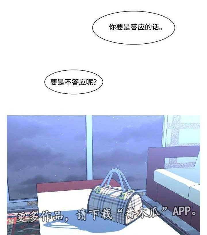 《非常规操作》第43话 43_离家出走 第22页