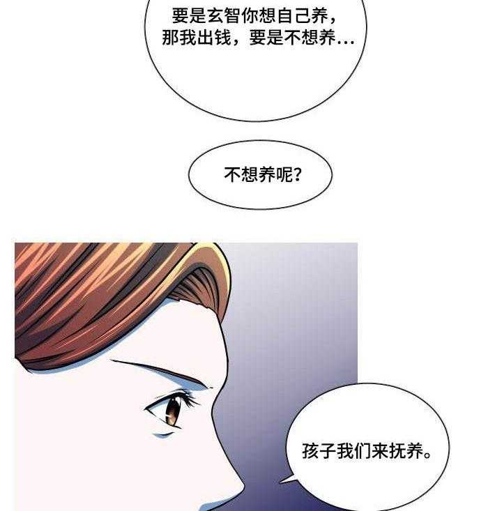 《非常规操作》第43话 43_离家出走 第27页