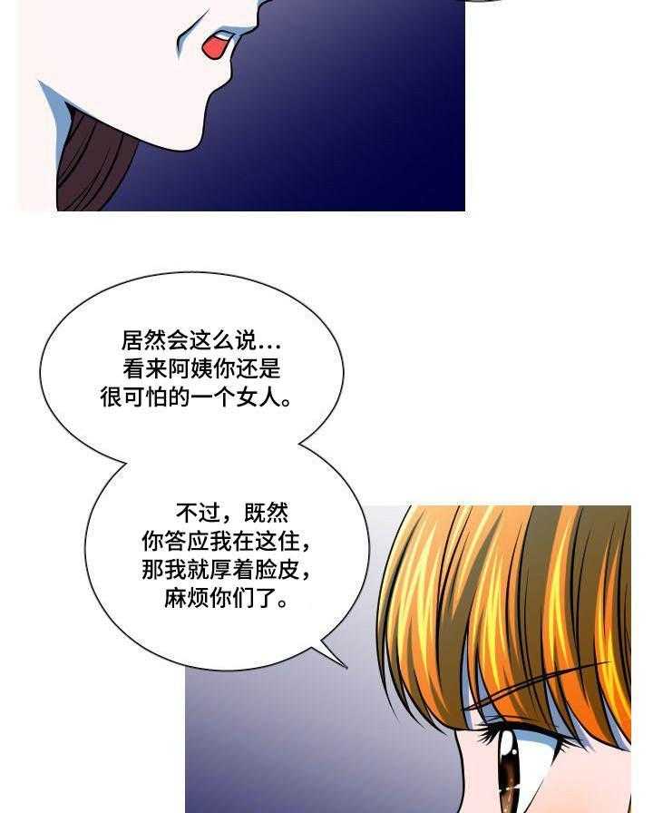 《非常规操作》第43话 43_离家出走 第28页