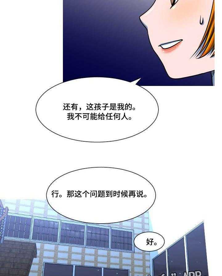 《非常规操作》第43话 43_离家出走 第29页