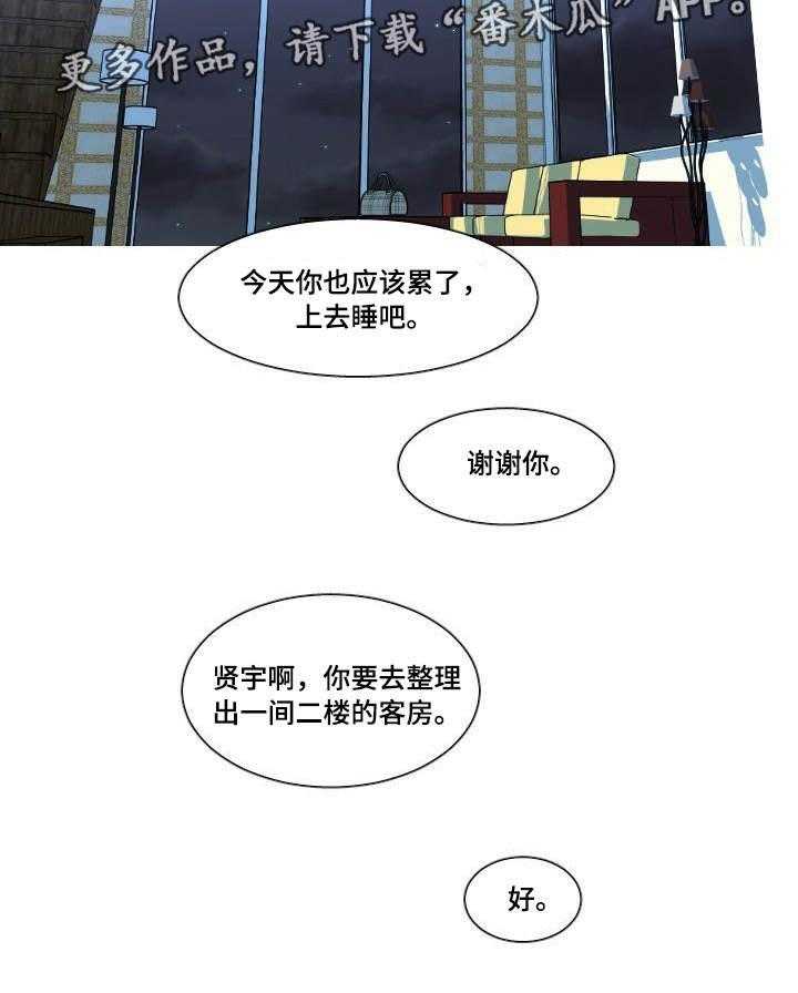 《非常规操作》第43话 43_离家出走 第30页