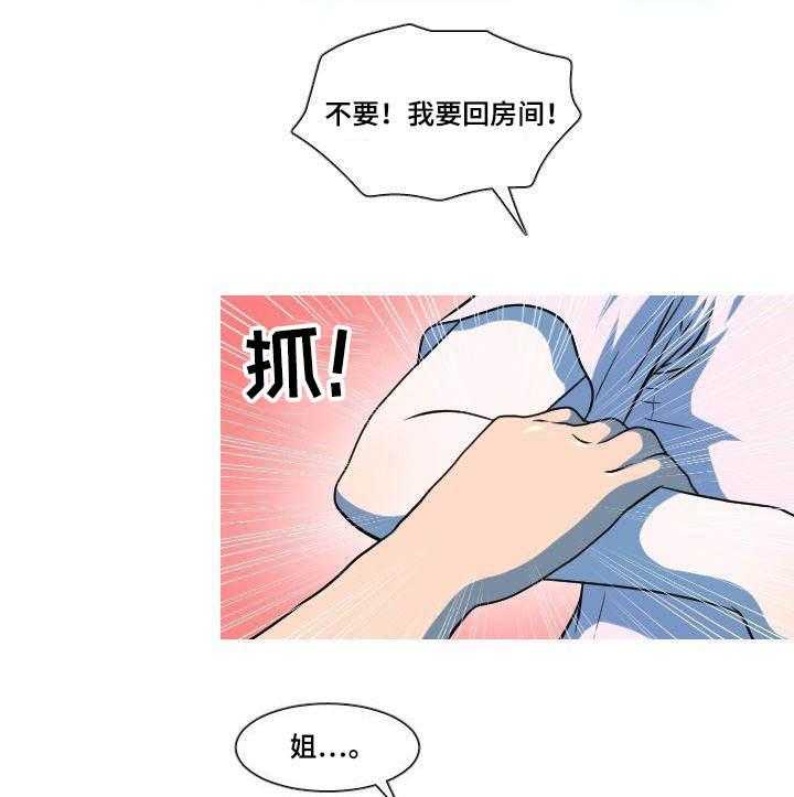 《非常规操作》第43话 43_离家出走 第7页