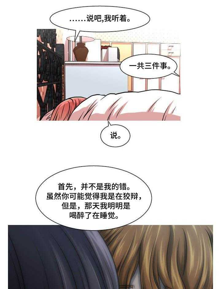 《非常规操作》第41话 41_解释 第12页