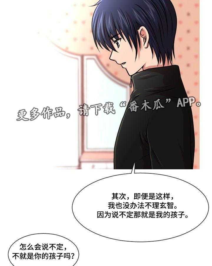 《非常规操作》第41话 41_解释 第15页