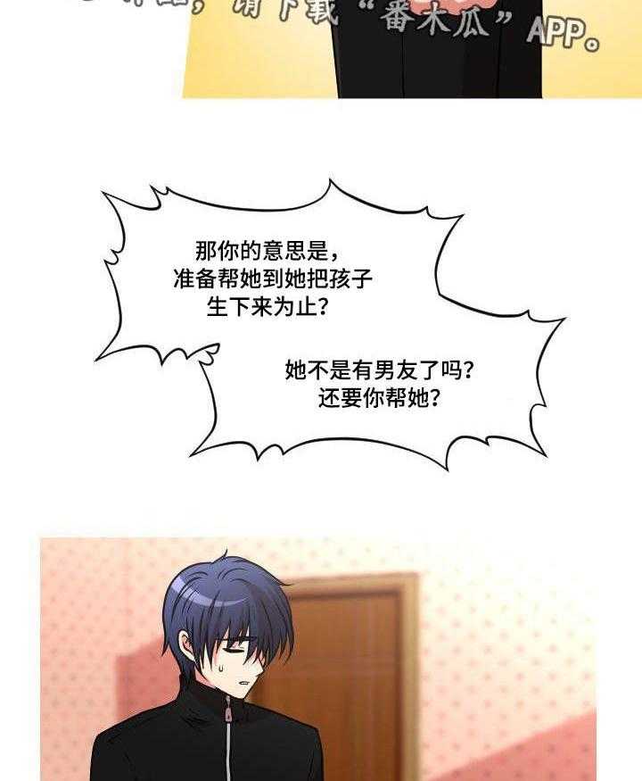 《非常规操作》第41话 41_解释 第19页