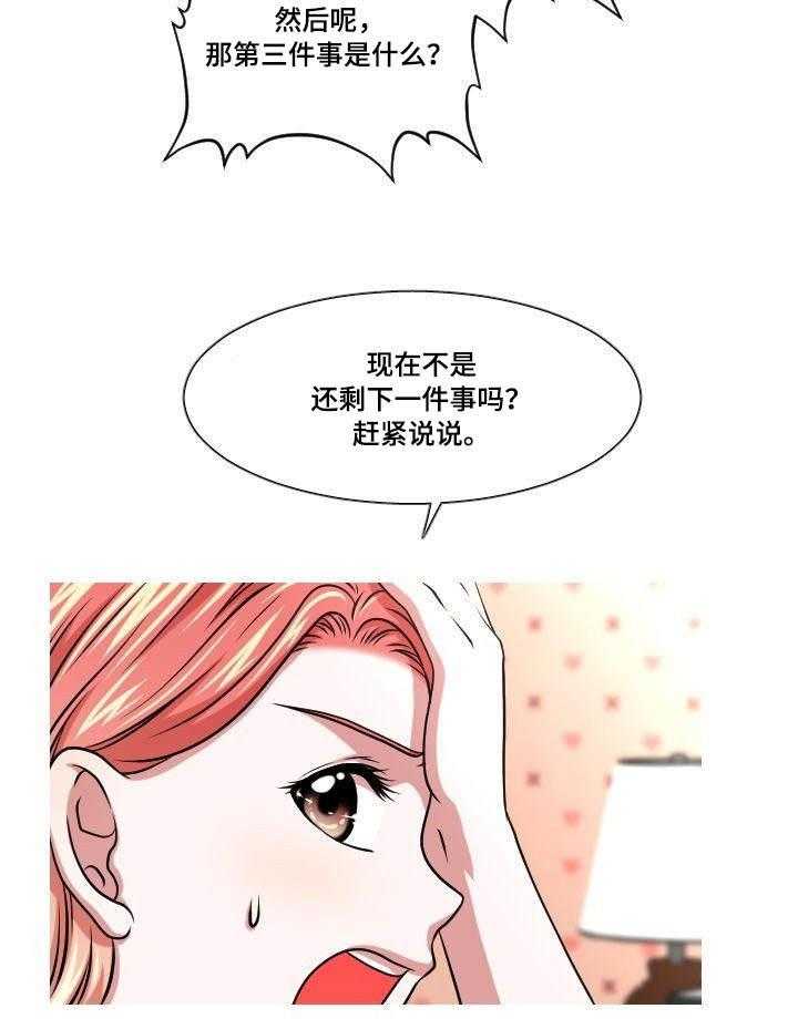 《非常规操作》第41话 41_解释 第22页