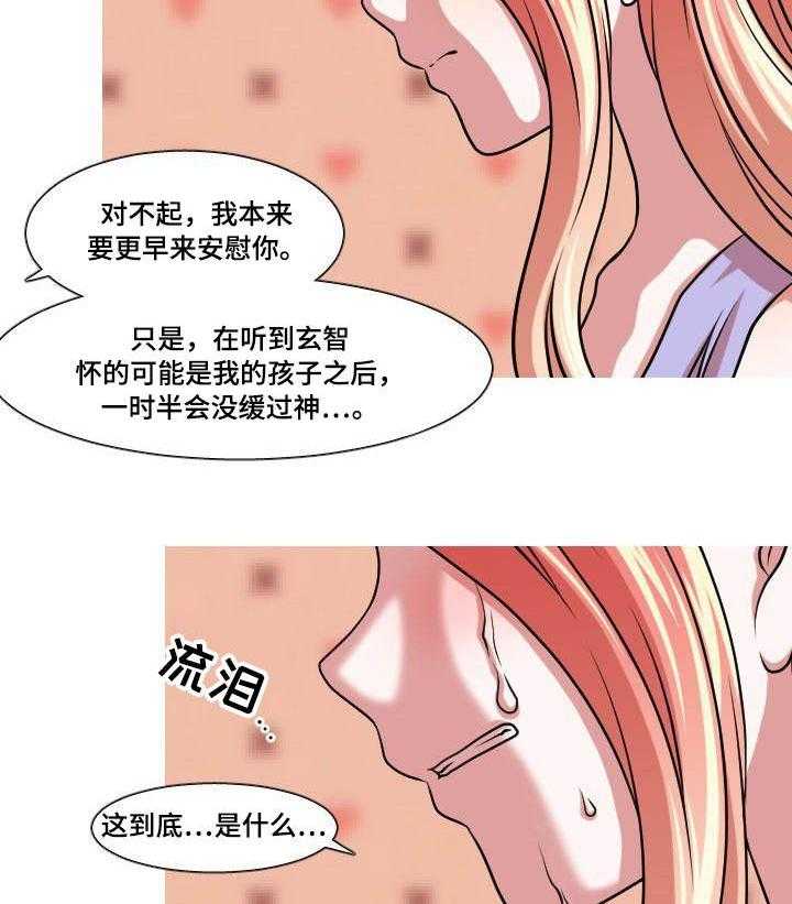 《非常规操作》第41话 41_解释 第26页