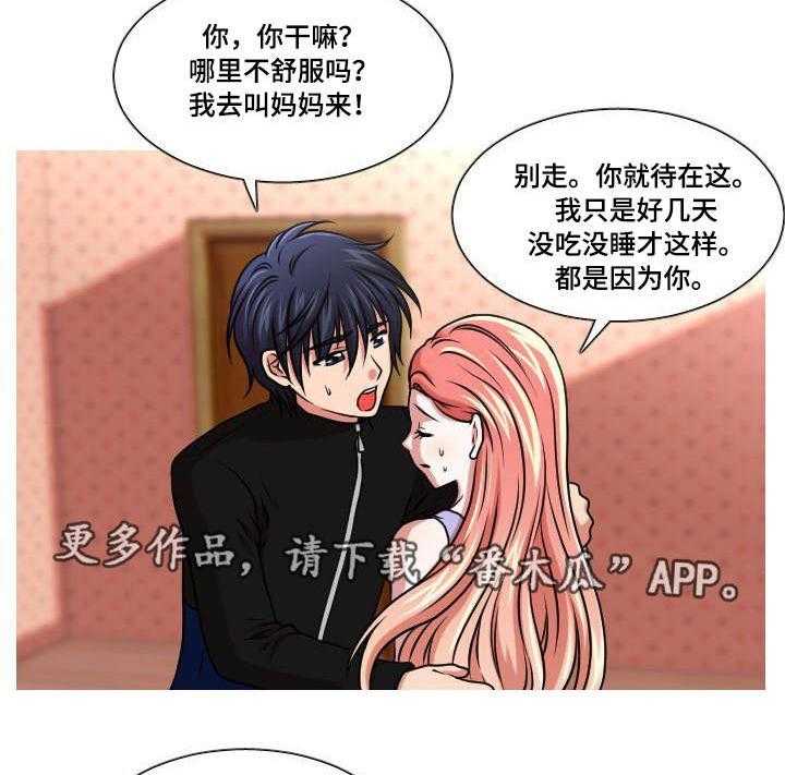 《非常规操作》第41话 41_解释 第30页