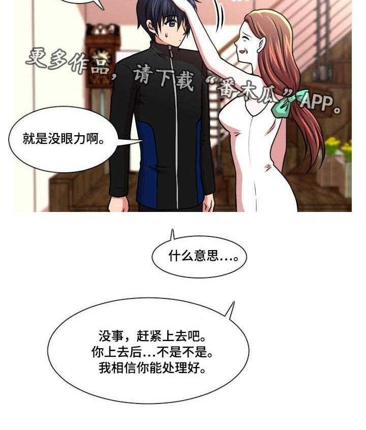 《非常规操作》第41话 41_解释 第5页