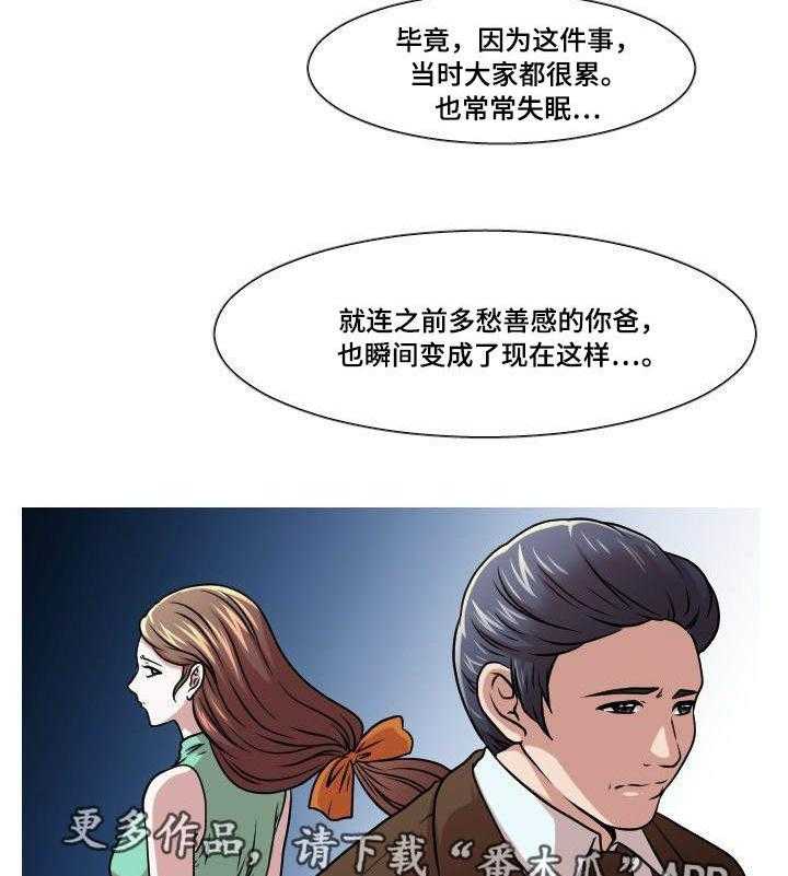 《非常规操作》第40话 40_冷战 第12页