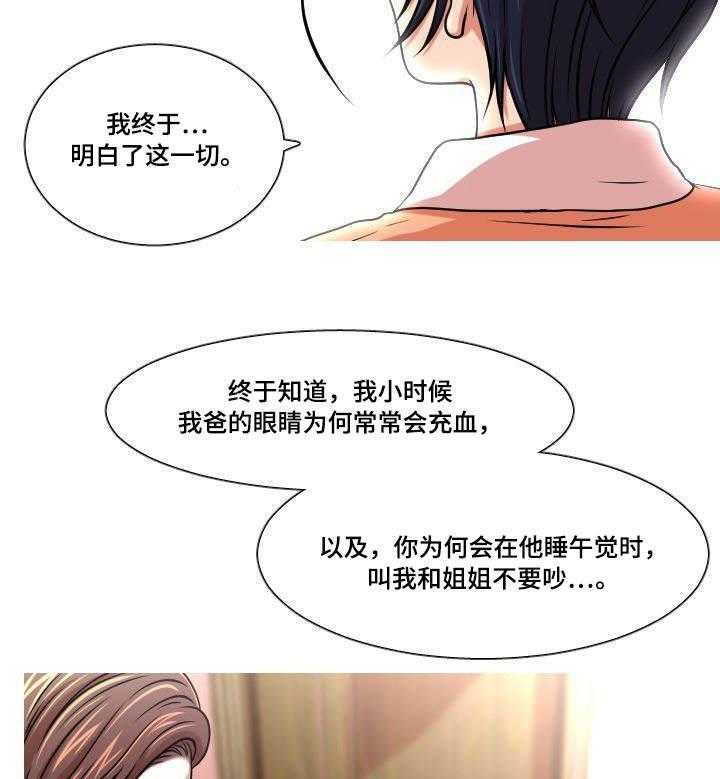 《非常规操作》第40话 40_冷战 第14页