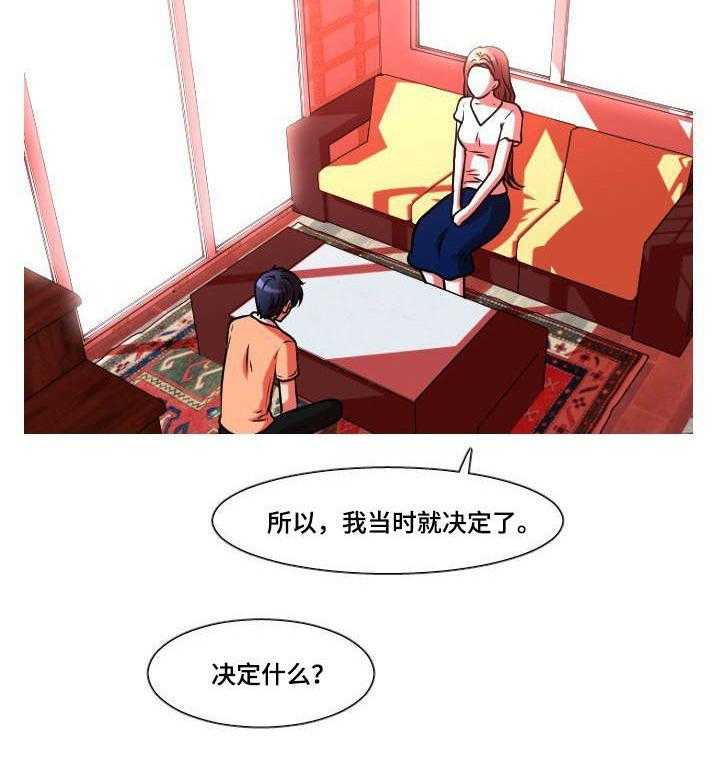 《非常规操作》第40话 40_冷战 第16页