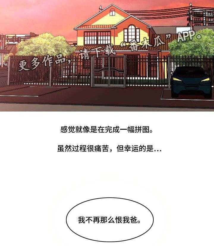 《非常规操作》第40话 40_冷战 第21页