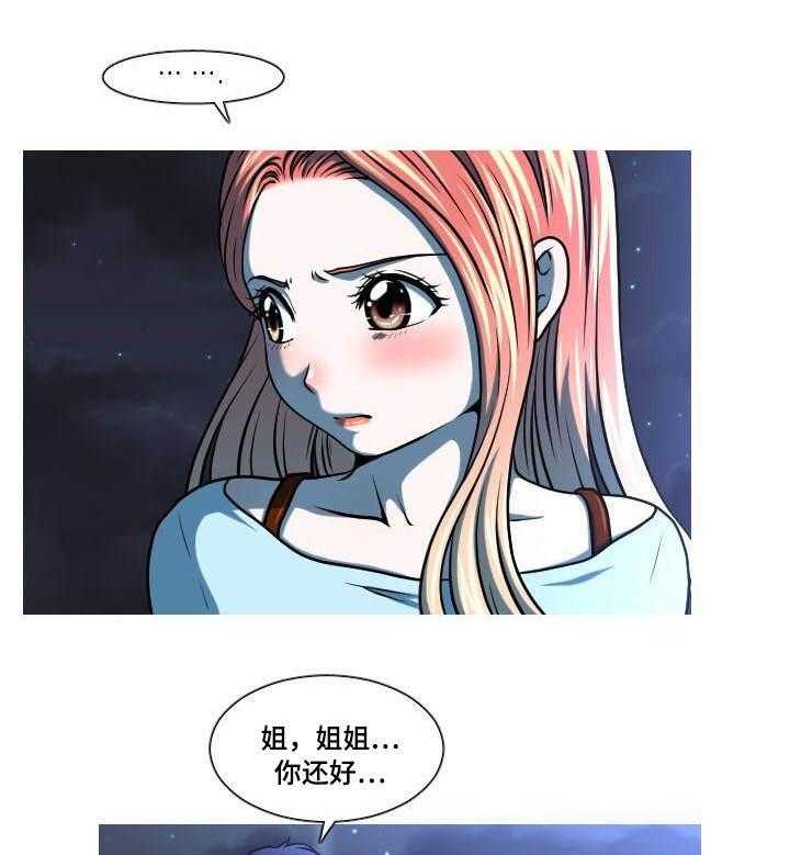 《非常规操作》第40话 40_冷战 第25页