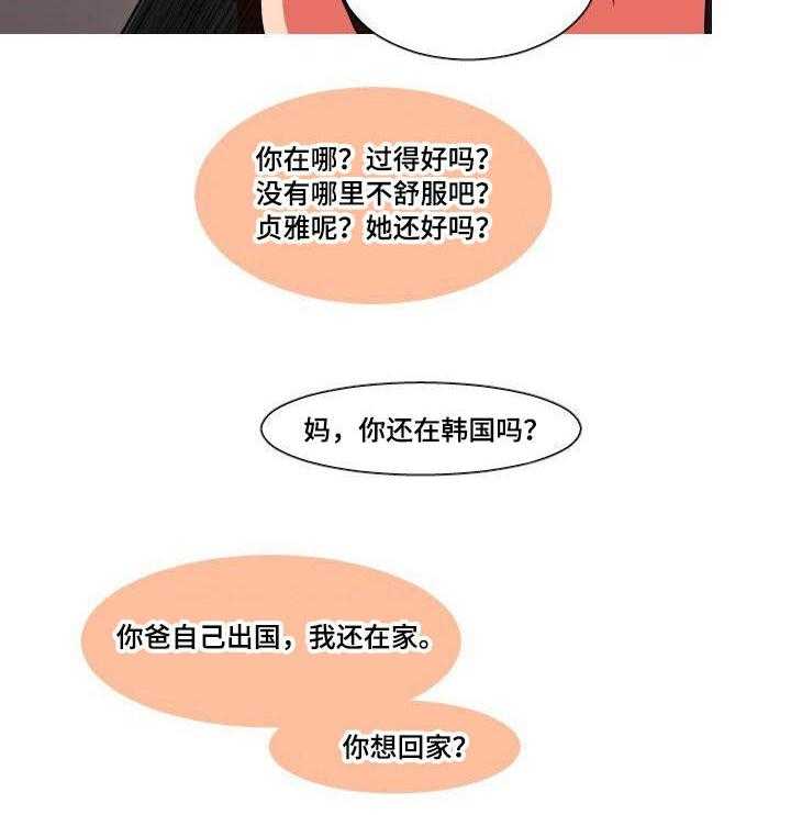《非常规操作》第40话 40_冷战 第3页