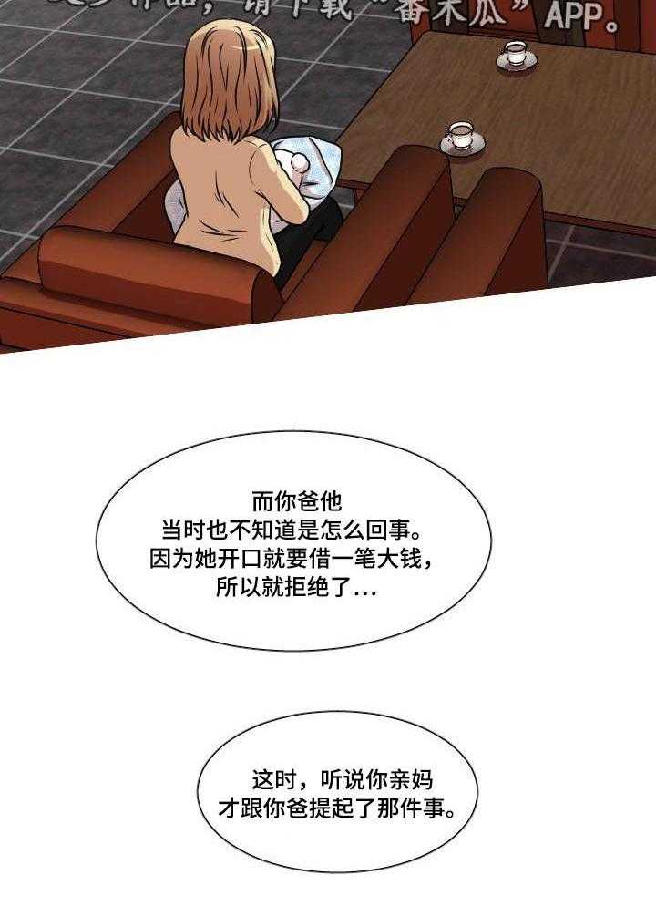 《非常规操作》第40话 40_冷战 第7页