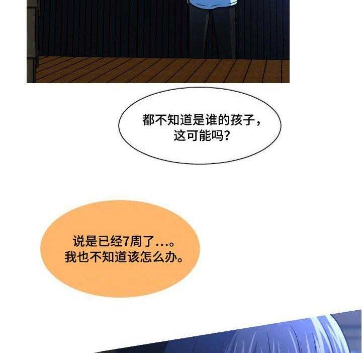 《非常规操作》第38话 38_怀孕 第23页