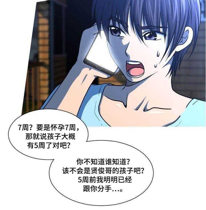 《非常规操作》第38话 38_怀孕 第24页