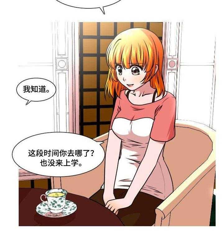 《非常规操作》第39话 39_孩子的父亲 第17页