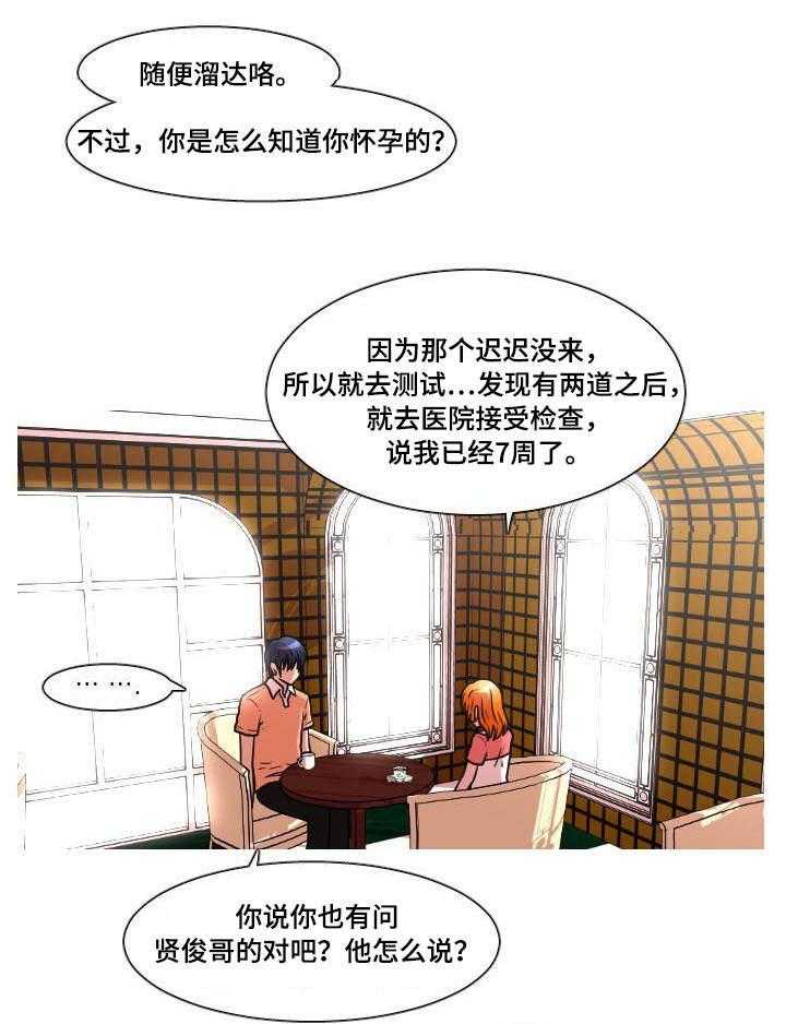 《非常规操作》第39话 39_孩子的父亲 第18页