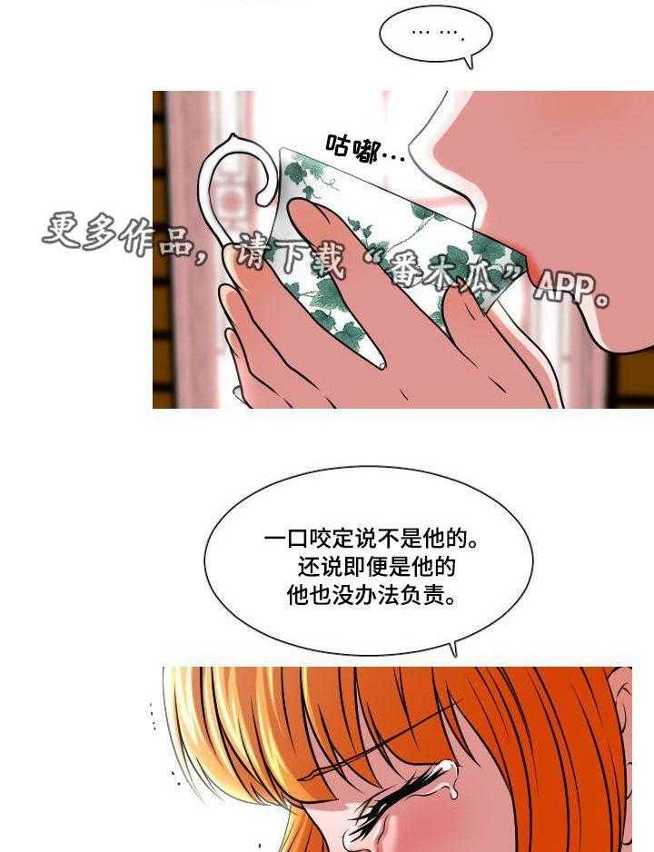 《非常规操作》第39话 39_孩子的父亲 第19页
