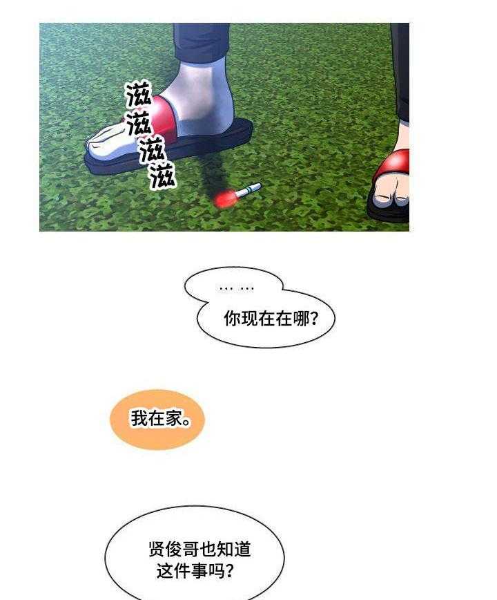 《非常规操作》第39话 39_孩子的父亲 第1页