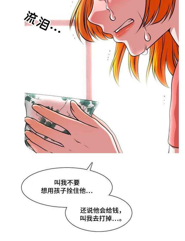《非常规操作》第39话 39_孩子的父亲 第20页