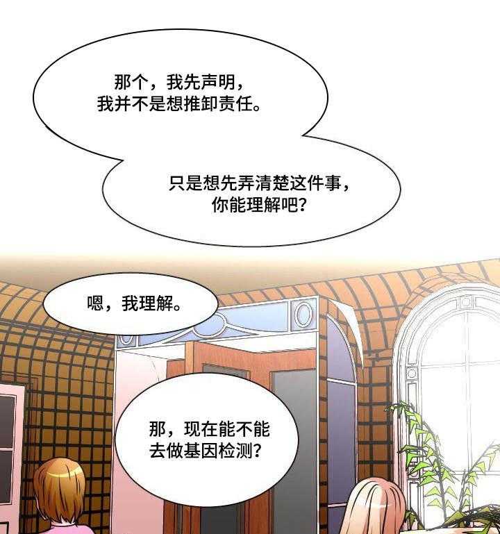 《非常规操作》第39话 39_孩子的父亲 第21页