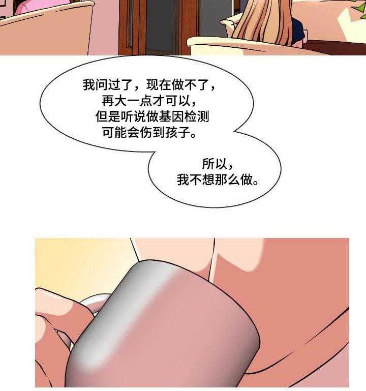 《非常规操作》第39话 39_孩子的父亲 第22页