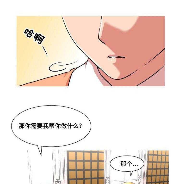 《非常规操作》第39话 39_孩子的父亲 第23页