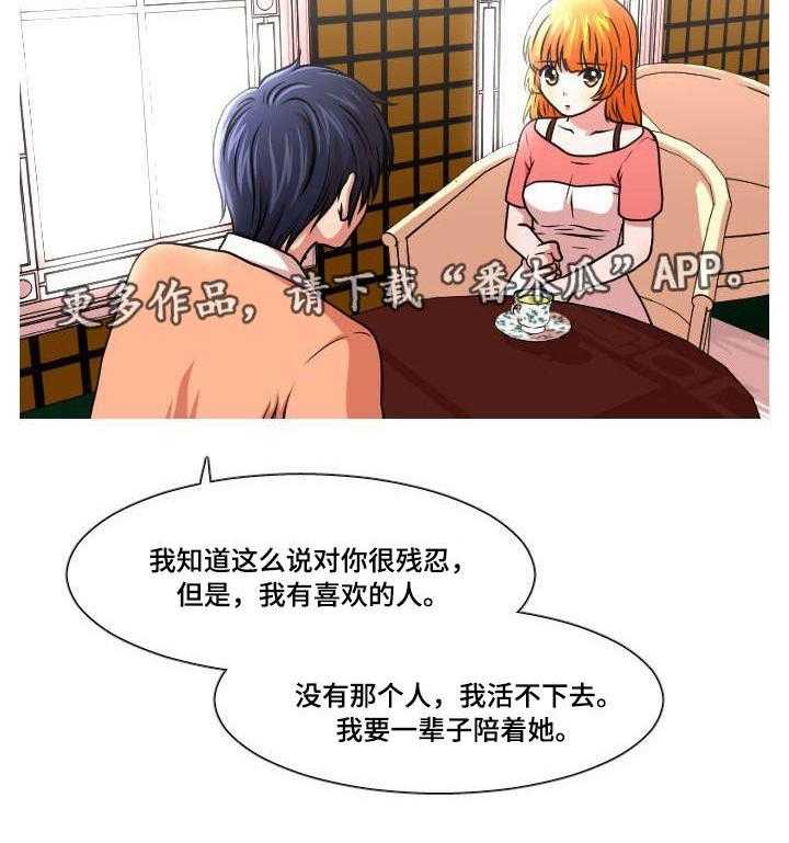 《非常规操作》第39话 39_孩子的父亲 第24页