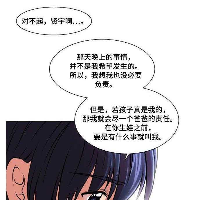 《非常规操作》第39话 39_孩子的父亲 第26页