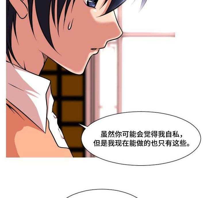 《非常规操作》第39话 39_孩子的父亲 第27页