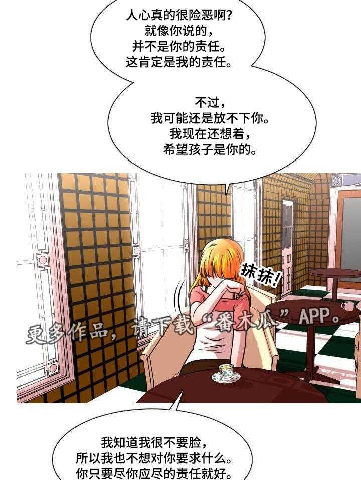 《非常规操作》第39话 39_孩子的父亲 第28页